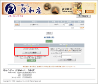 ご注文内容確認ページ