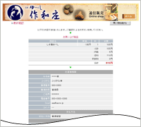 ご注文内容最終確認画面
